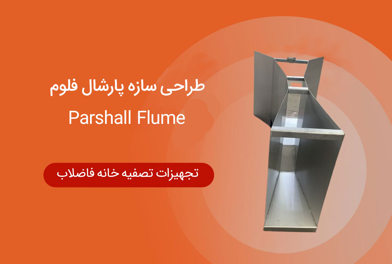 پارشال فلوم