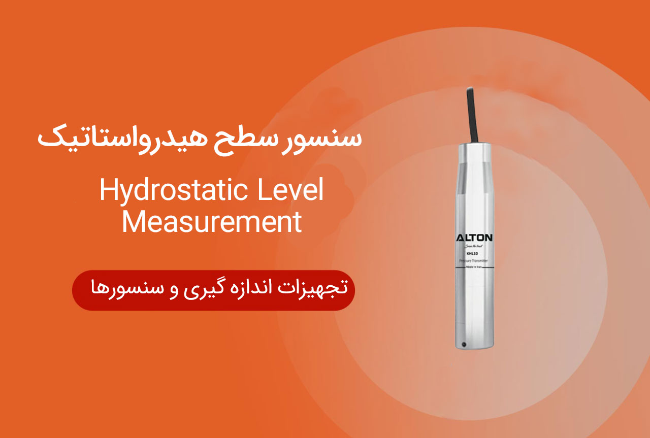 سنسور هیدرواستاتیک
