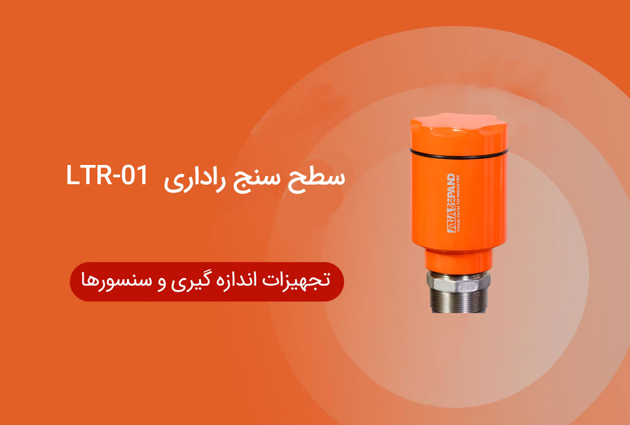 سطح سنج راداری  LTR-01